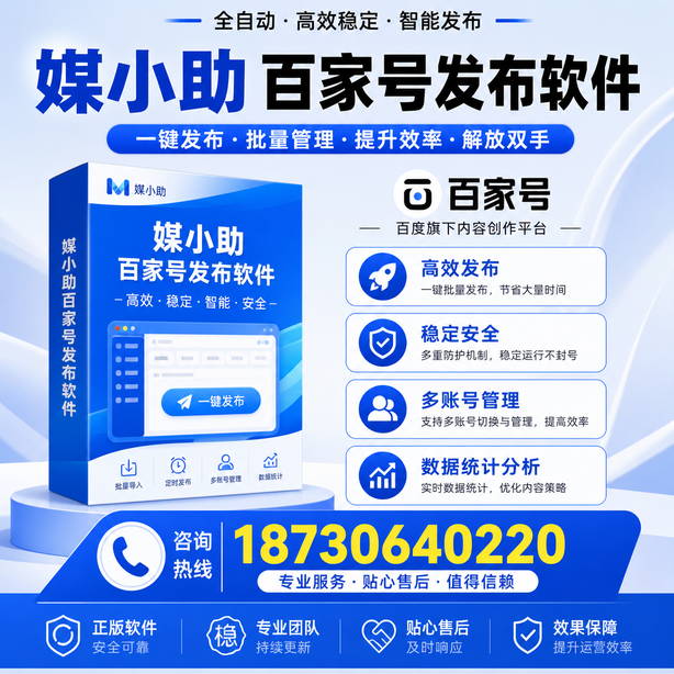 广安百家号批量发布软件