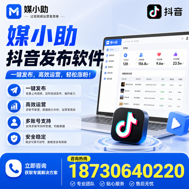 广安媒小助抖音快手批量发布软件