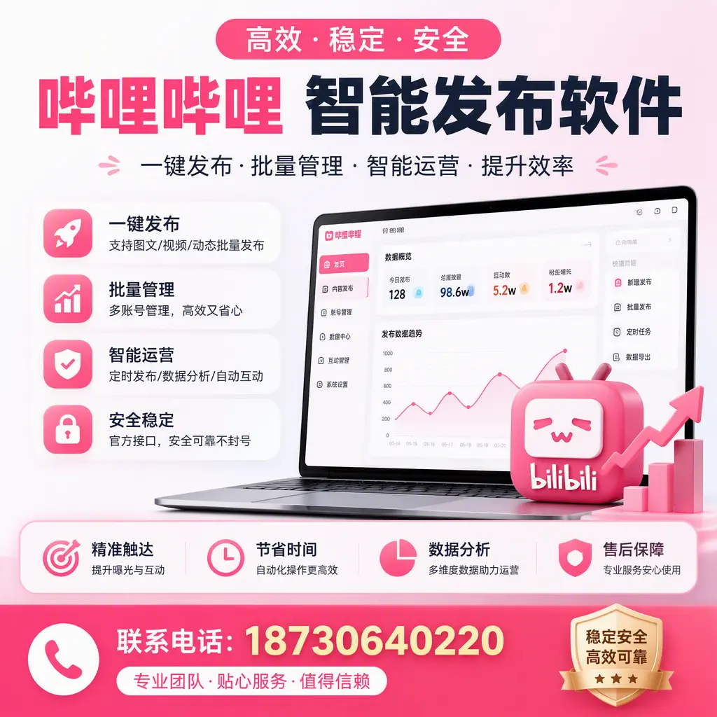 如何优化哔哩哔哩智能发布软件设置？广安 用户的实用技巧