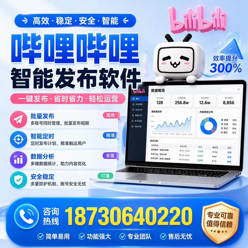 在 广安 使用哔哩哔哩智能发布软件时需避免的五个误区