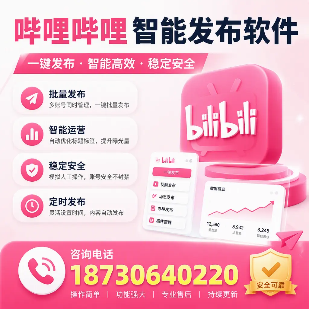 在 广安 使用哔哩哔哩智能发布软件时需避免的五个误区