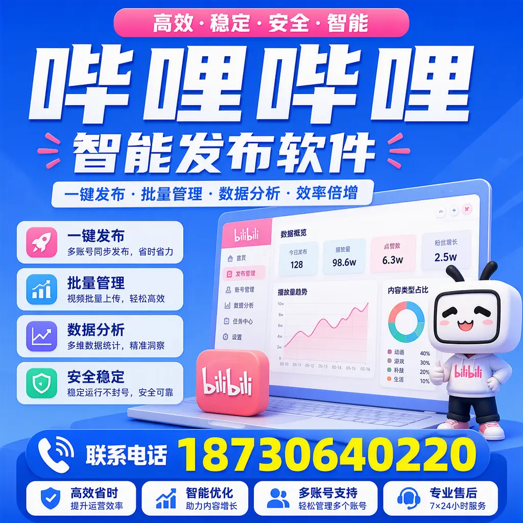 在 广安 如何优化哔哩哔哩智能发布软件的使用效果