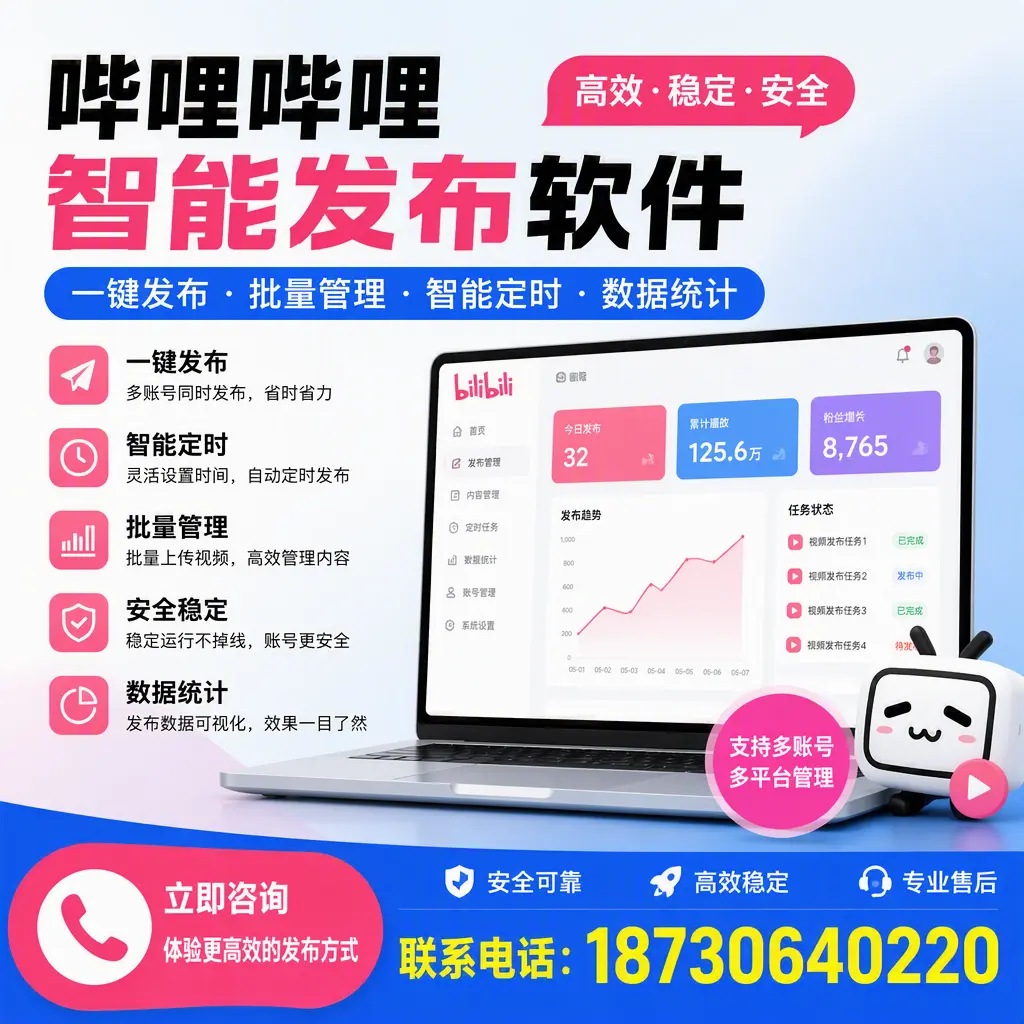 在 广安 如何优化哔哩哔哩智能发布软件的使用效果