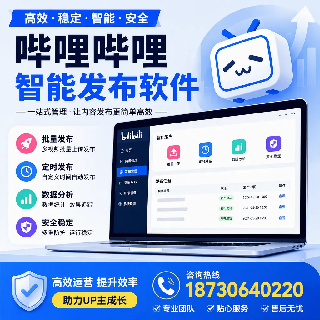 哔哩哔哩智能发布软件的性能测试与评估:广安 用户指南