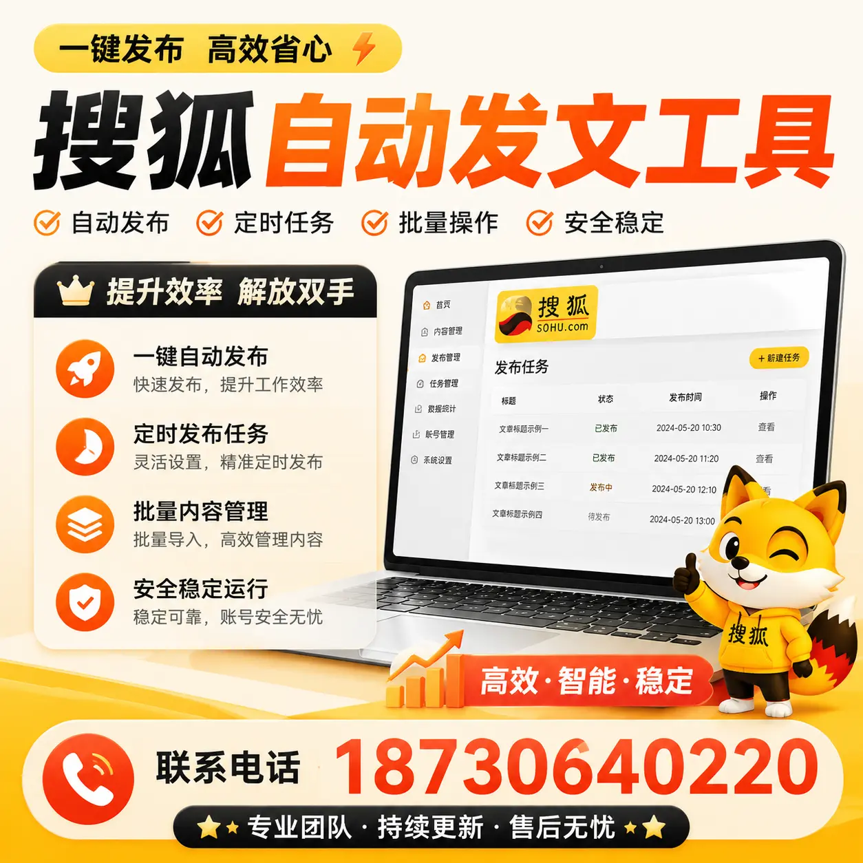 利用搜狐自动发文工具提升广安品牌曝光率的实用技巧