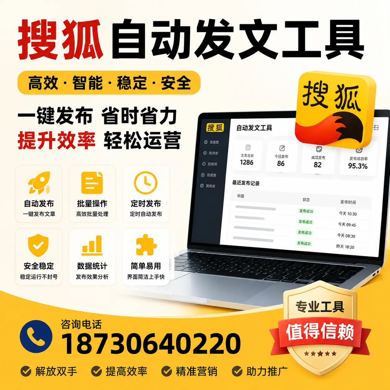 利用搜狐自动发文工具提升广安品牌曝光率的实用技巧