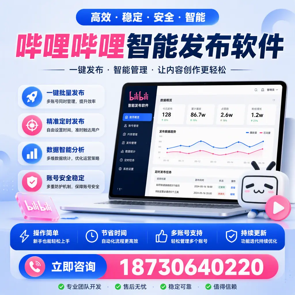 如何在 广安 制定有效的哔哩哔哩智能发布策略