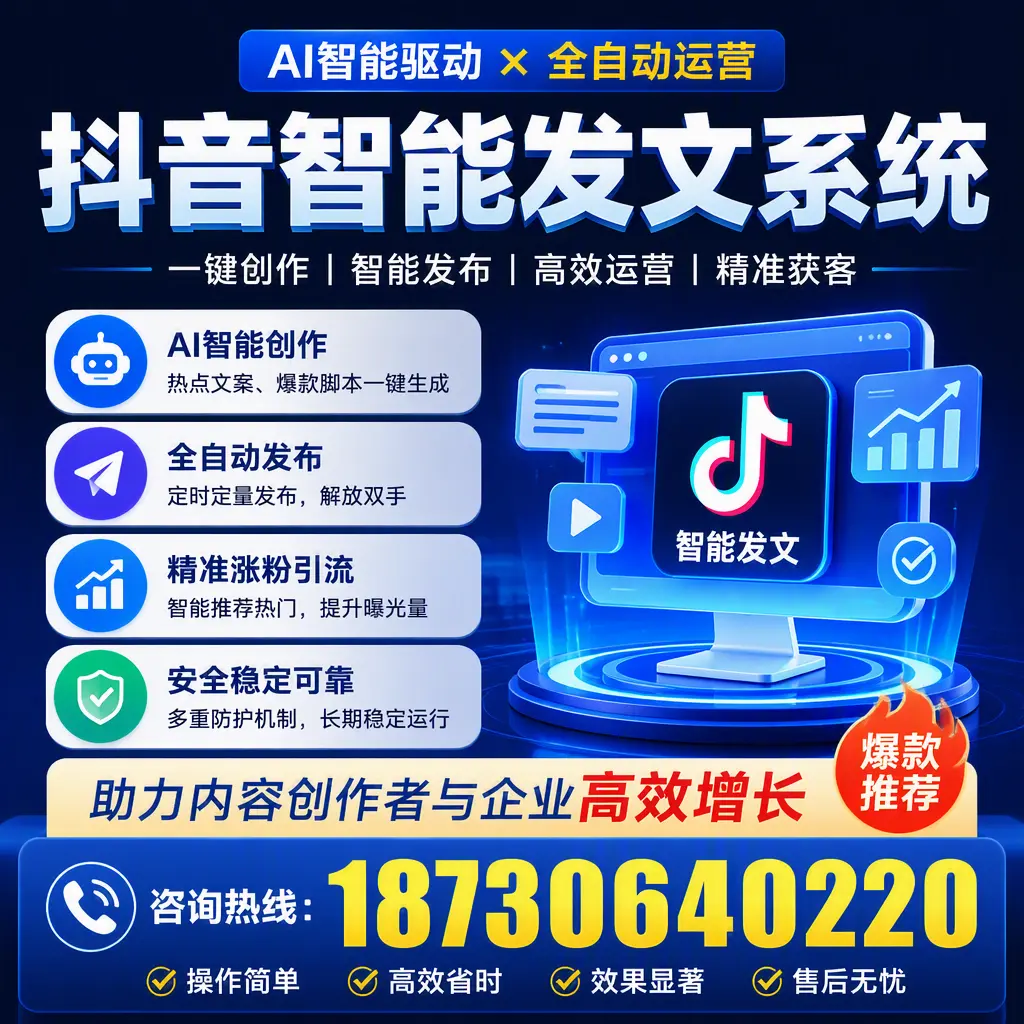 解密抖音智能发文系统:企业在 广安 的最佳应用案例