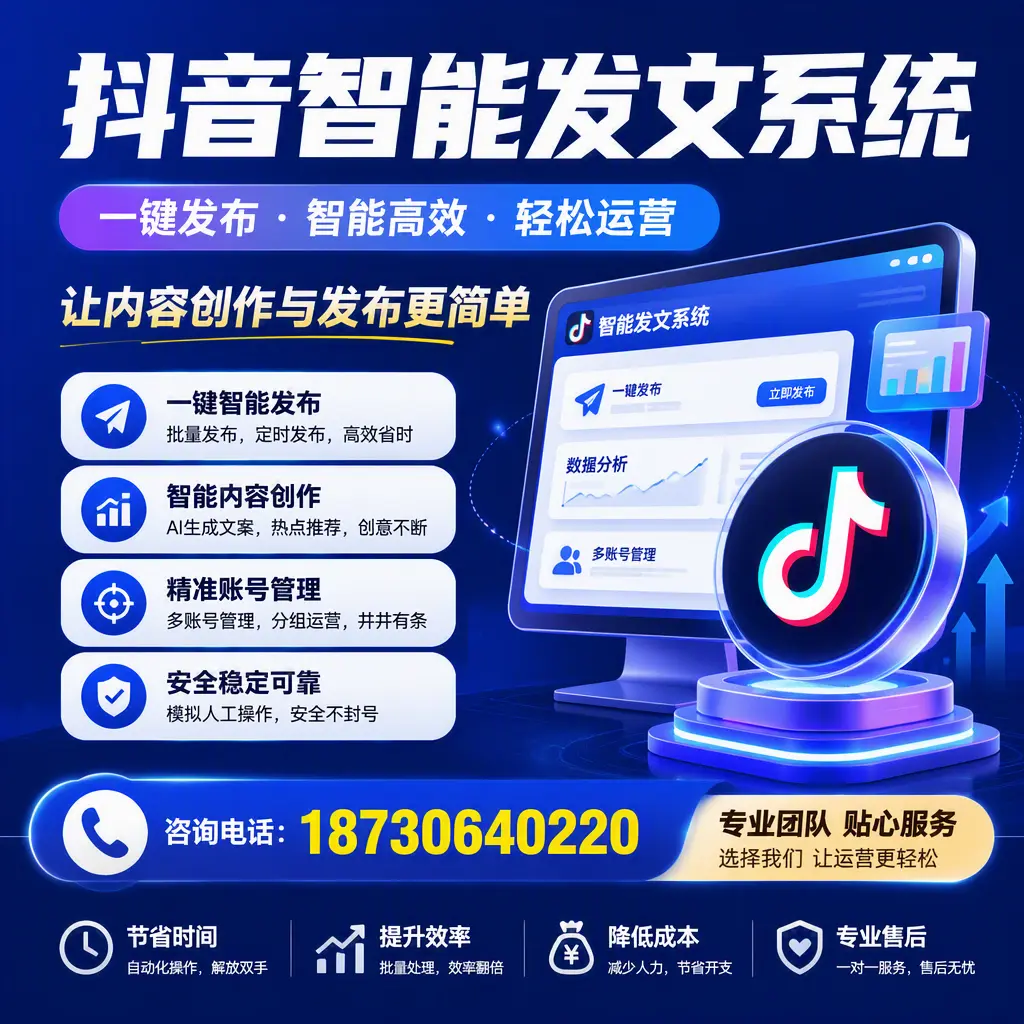 解密抖音智能发文系统:企业在 广安 的最佳应用案例