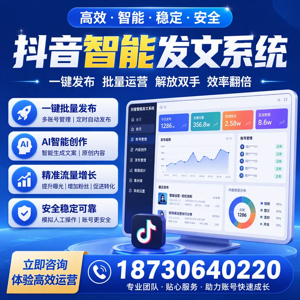 如何利用抖音智能发文系统提高您在 广安 的用户互动率