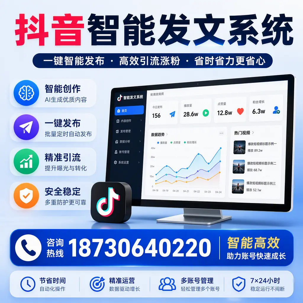 如何利用抖音智能发文系统提高您在 广安 的用户互动率