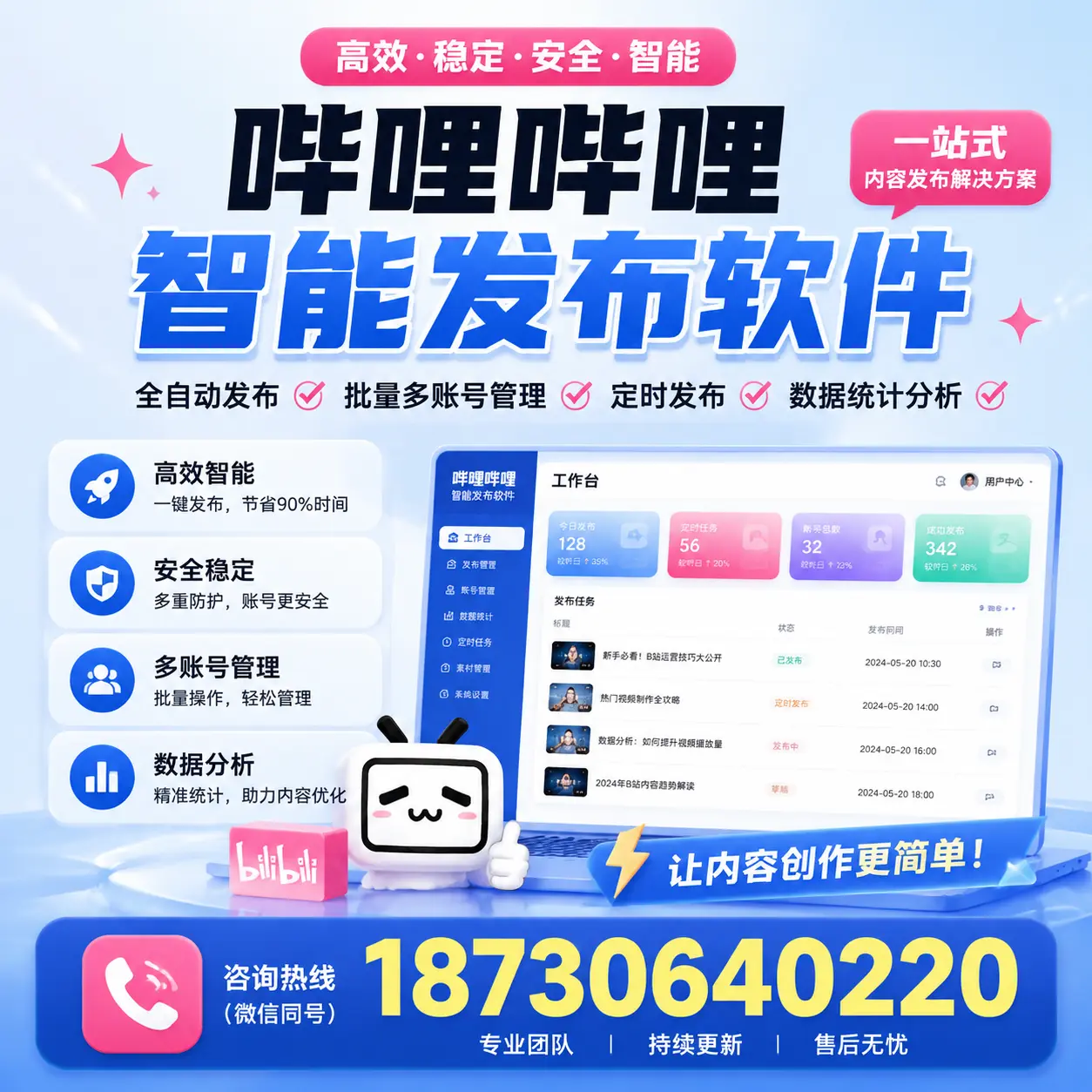 在 广安 利用哔哩哔哩智能发布软件实现营销目标的技巧