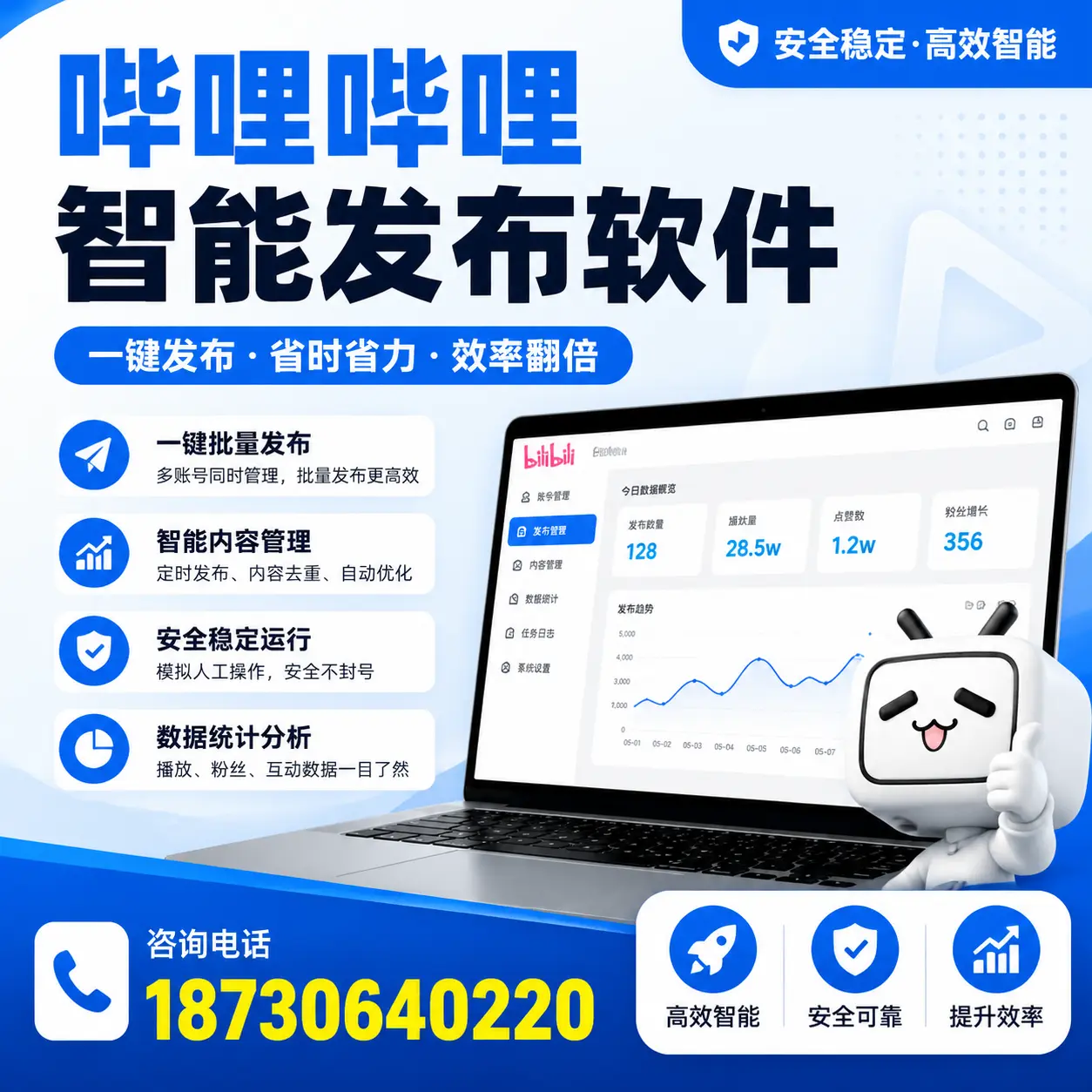 在 广安 利用哔哩哔哩智能发布软件实现营销目标的技巧