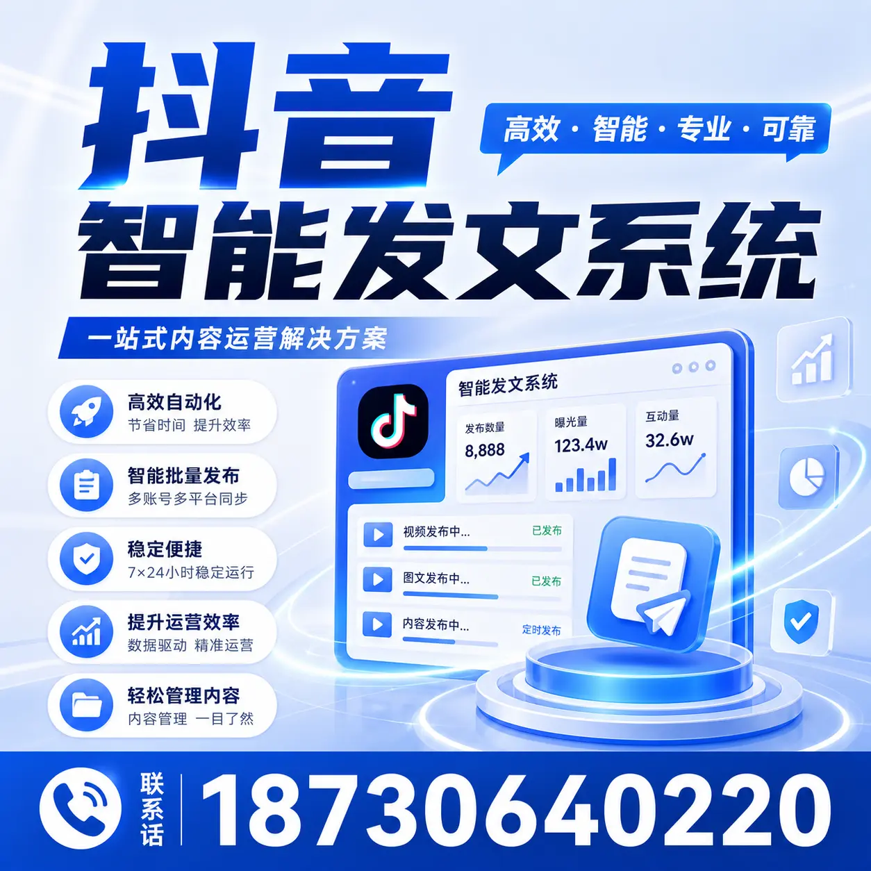 如何通过抖音智能发文系统提升 广安 企业的市场竞争力
