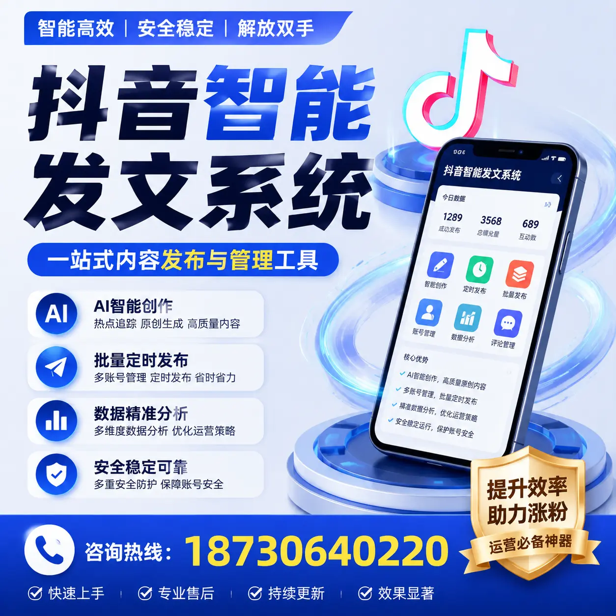 在 广安 使用抖音智能发文系统的成功秘诀与常见误区