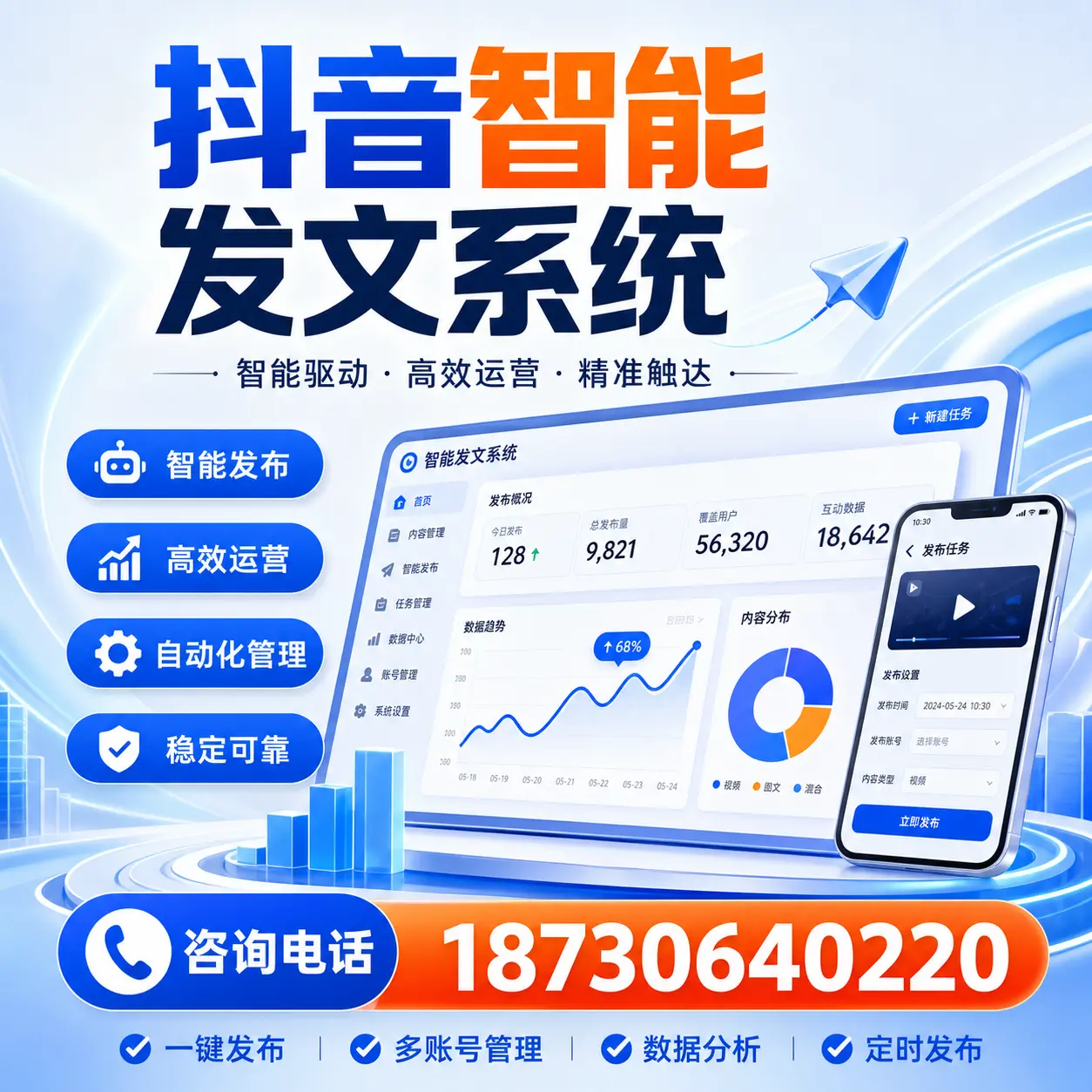 在 广安 使用抖音智能发文系统的成功秘诀与常见误区